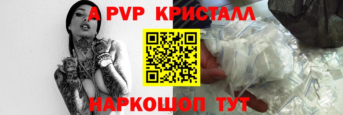 A-PVP Соль Ирбит