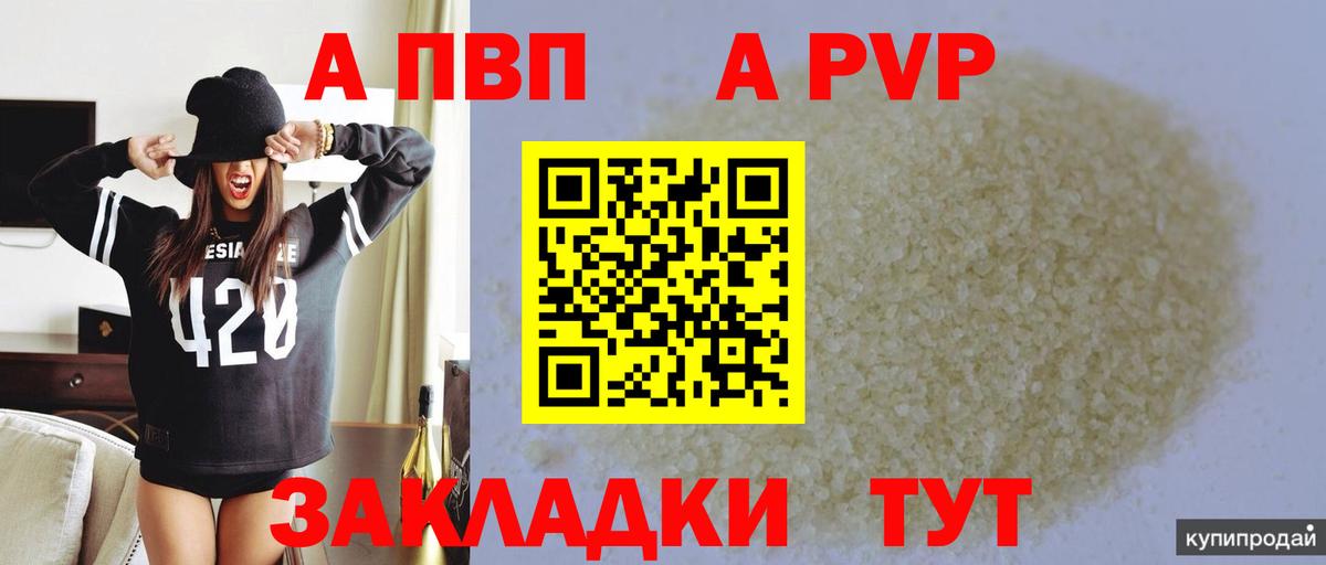 где купить наркотик  Alpha-PVP Соль  Ирбит  Вход с VPN  A PVP мука  A PVP VHQ 