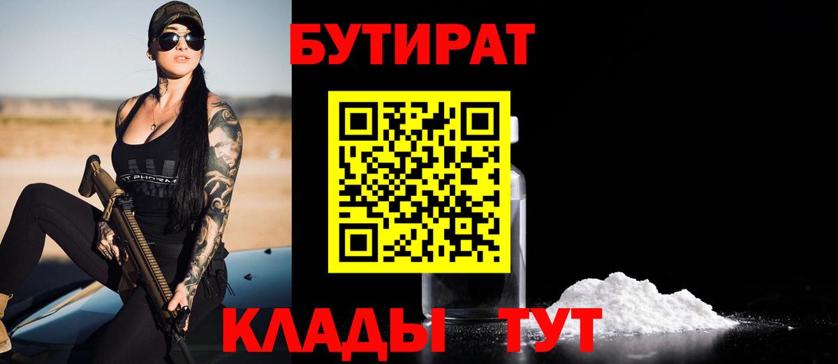 Бутират жидкий экстази Ирбит